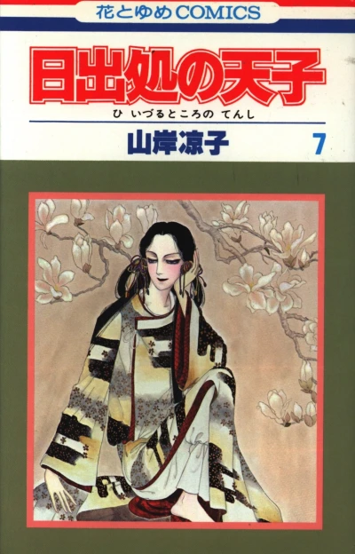 Cover of Vol. 7