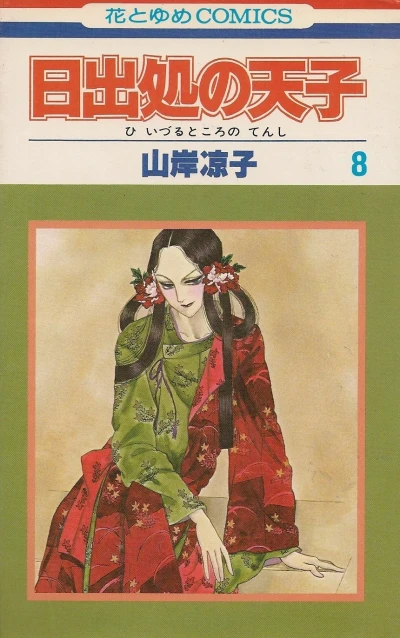 Cover of Vol. 8