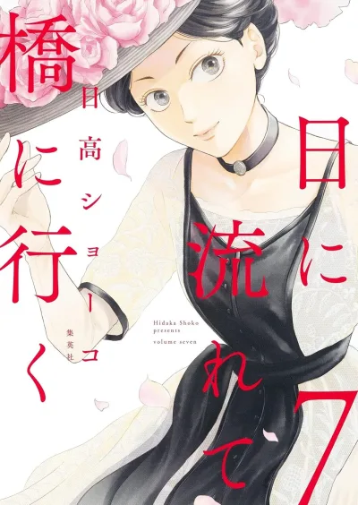 Cover of Volume Seven