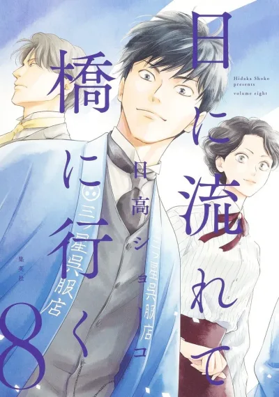 Cover of Volume Eight