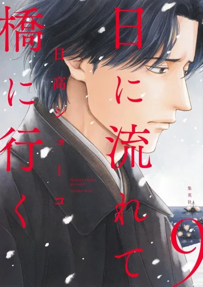 Cover of Volume Nine