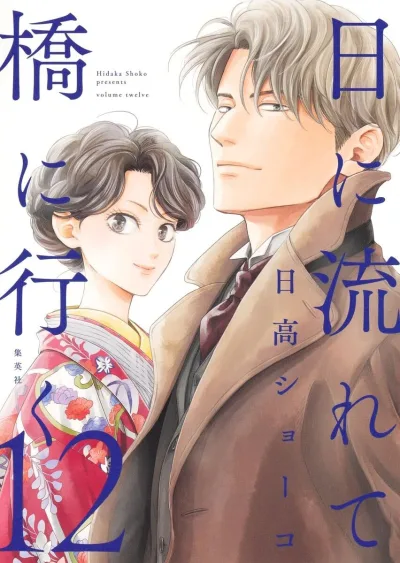 Cover of Volume Twelve
