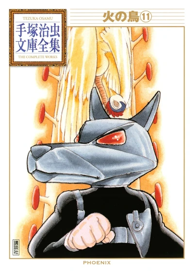 Cover of Volume #11