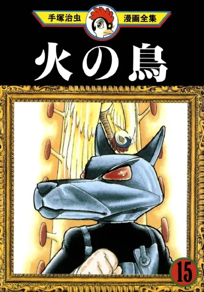 Cover of Volume #15