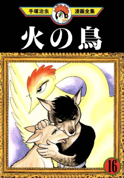 Cover of Volume #16