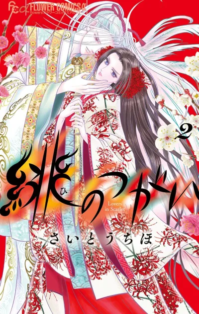 Cover of Vol. 2