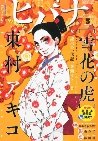 Cover of No. 3, 2016