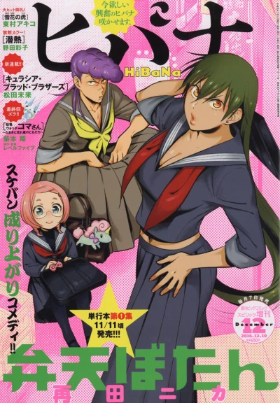 Cover of No. 12, 2016