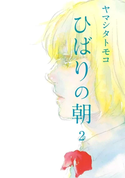 Cover of Vol. 2