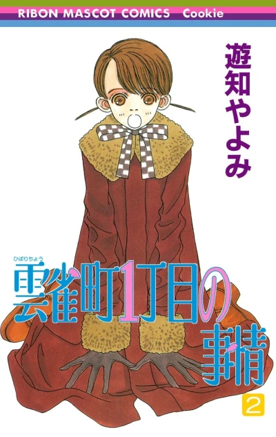 Cover of Vol. 2