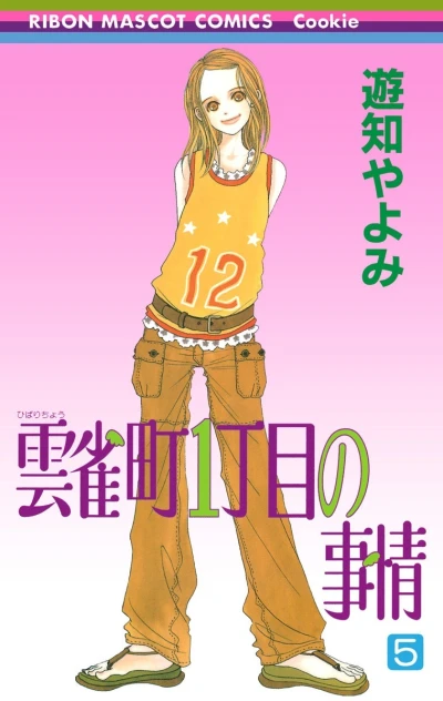 Cover of Vol. 5
