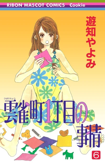 Cover of Vol. 6