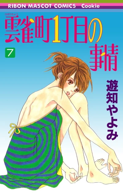 Cover of Vol. 7