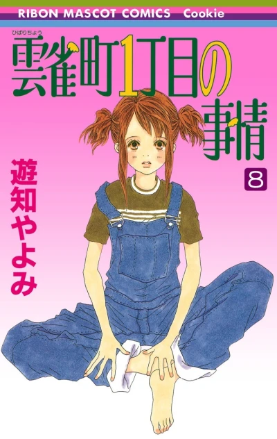 Cover of Vol. 8