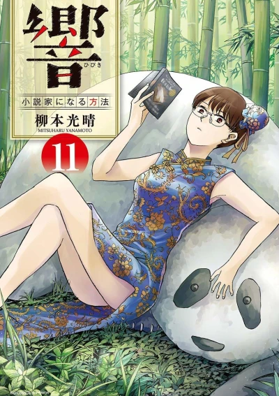 Cover of Vol. 11
