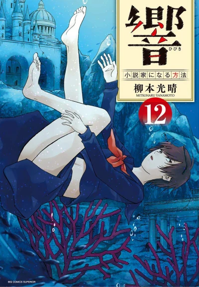 Cover of Vol. 12