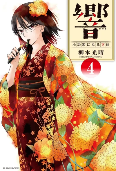 Cover of Vol. 4