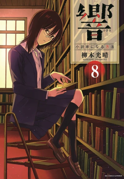 Cover of Vol. 8