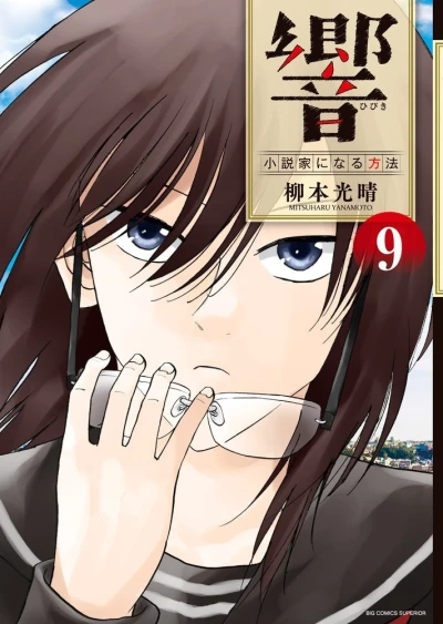 Cover of Vol. 9