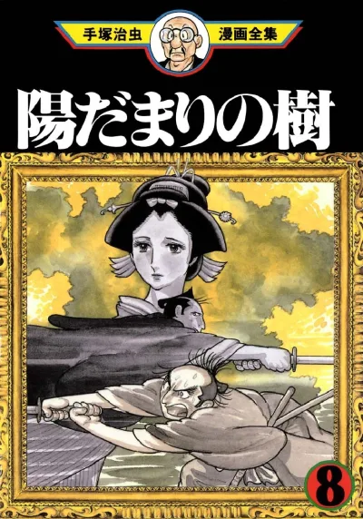 Cover of Volume #8