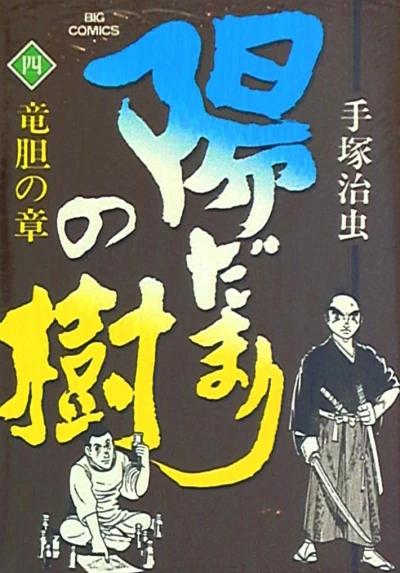 Cover of Vol. 4
