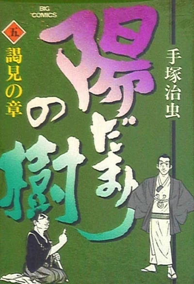 Cover of Vol. 5