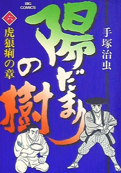 Cover of Vol. 6