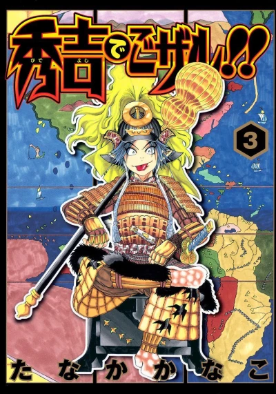 Cover of Vol. 3