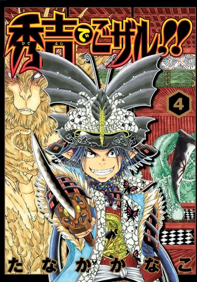 Cover of Vol. 4