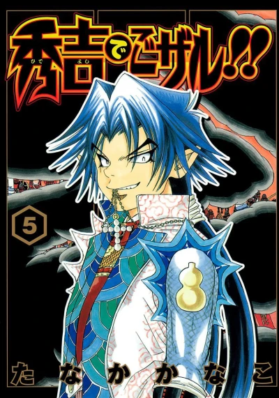Cover of Vol. 5