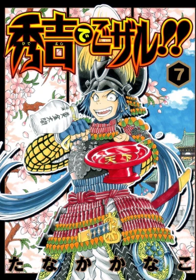 Cover of Vol. 7