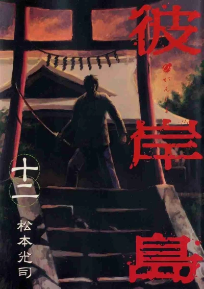 Cover of Vol. 12