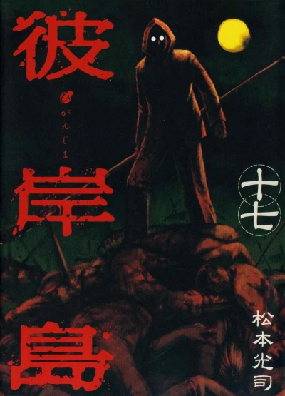 Cover of Vol. 17