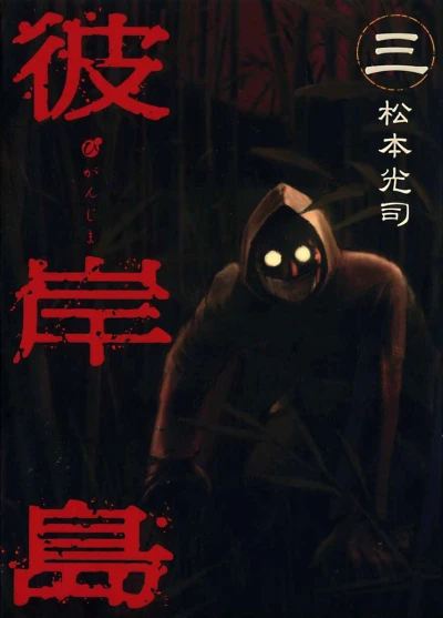 Cover of Vol. 3