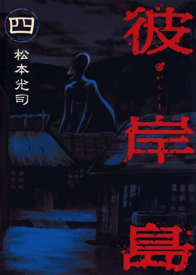 Cover of Vol. 4
