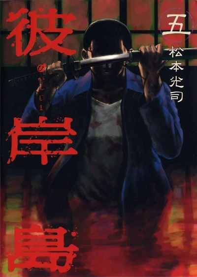 Cover of Vol. 5
