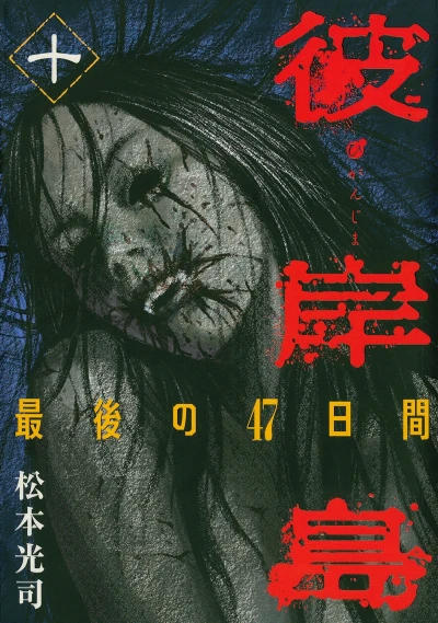Cover of Vol. 10