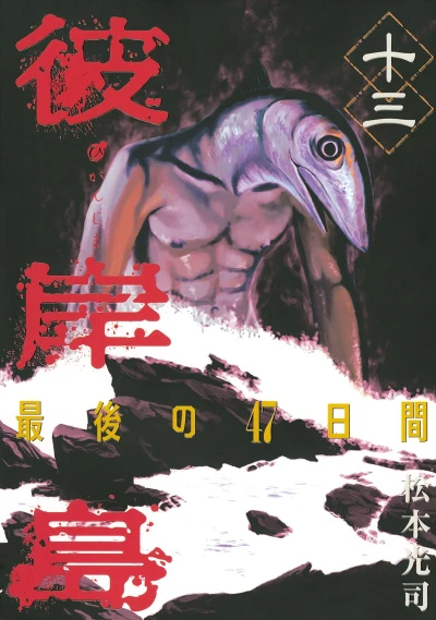 Cover of Vol. 13