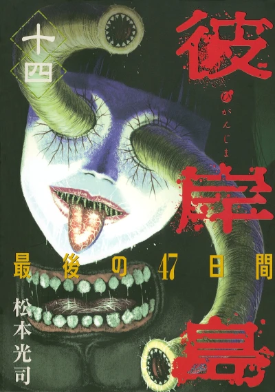 Cover of Vol. 14