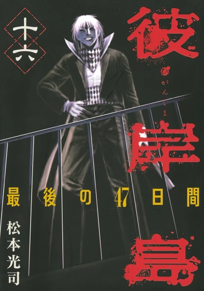 Cover of Vol. 16