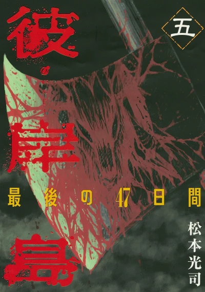 Cover of Vol. 5