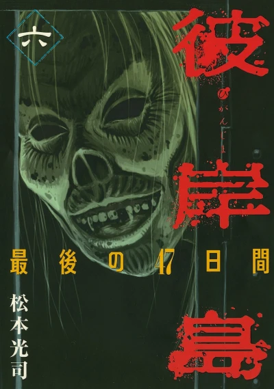 Cover of Vol. 6