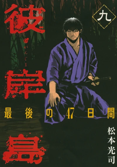Cover of Vol. 9