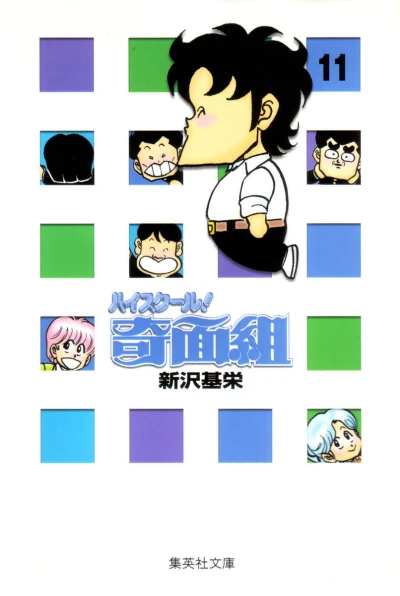 Cover of Vol. 11