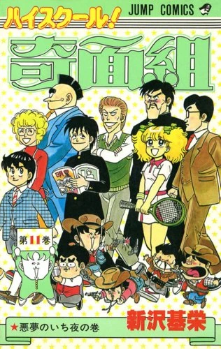 Cover of Vol. 11
