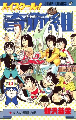 Cover of Vol. 12