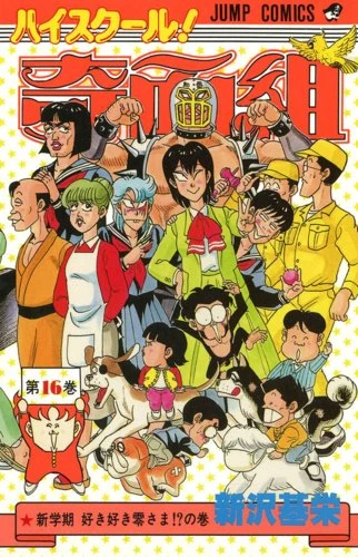 Cover of Vol. 16