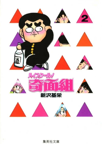Cover of Vol. 2
