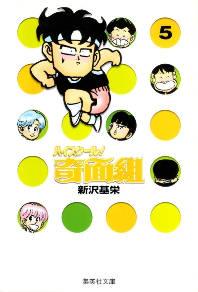 Cover of Vol. 5