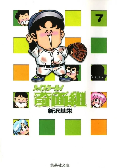 Cover of Vol. 7